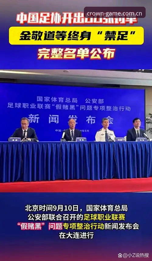 足协第三批禁足名单最新动态：65人被处罚，终身禁足17人涉及多俱乐部高层